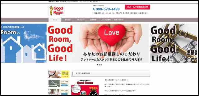 徳島県での賃貸、お部屋探しならGoodRoom（グッドルーム）株式会社まで！