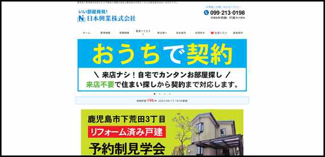 鹿児島市でお部屋探しをするなら　賃貸物件・不動産情報 - 日本興業株式会社