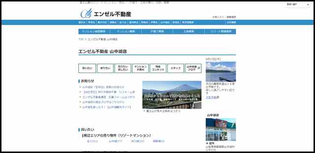 富士山麓のリゾートマンション・別荘・不動産の物件情報ならエンゼル不動産