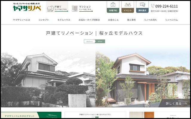 ヤマサリノベ - 鹿児島の戸建リノベーション＆リフォーム専門店