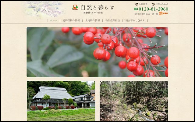 岡山で田舎暮らしの夢をトータルサポート - 自然と暮らす株式会社